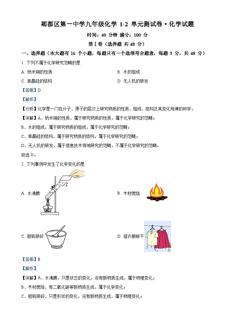 四川省成都市郫都区第一中学九年级2023-2024学年上学期10月月考化学试题01