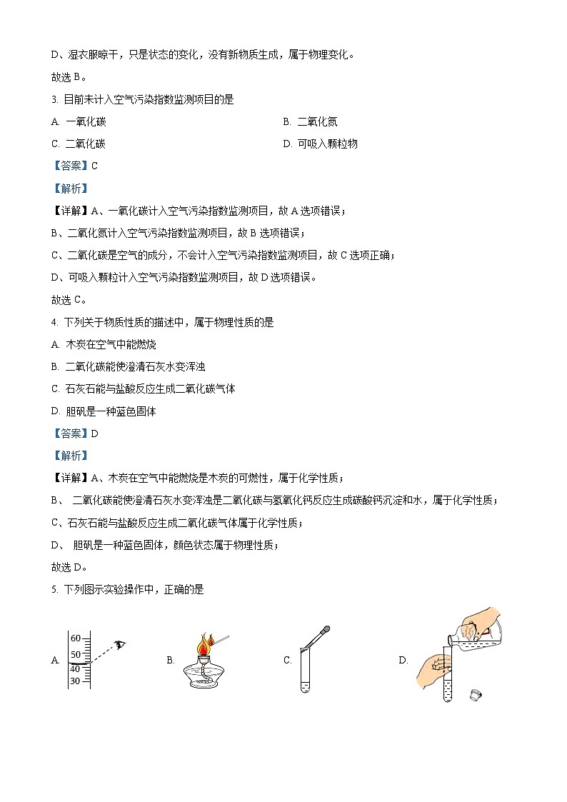 四川省成都市郫都区第一中学九年级2023-2024学年上学期10月月考化学试题02