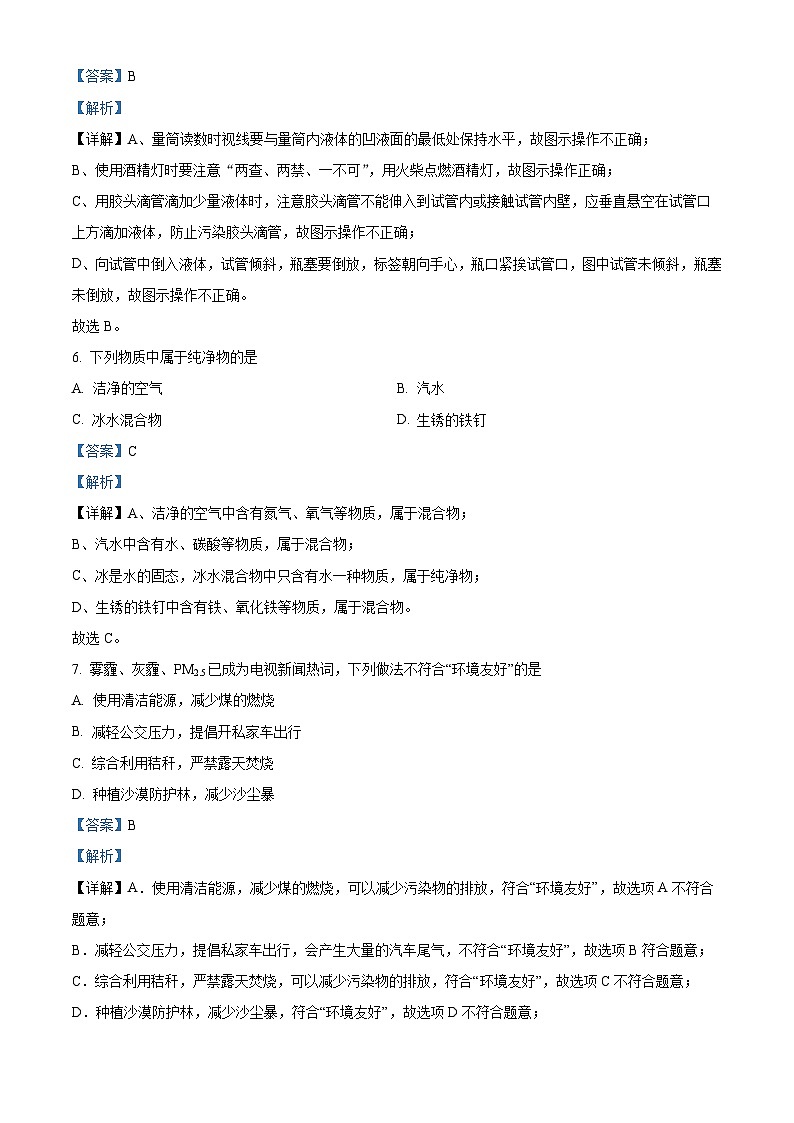 四川省成都市郫都区第一中学九年级2023-2024学年上学期10月月考化学试题03