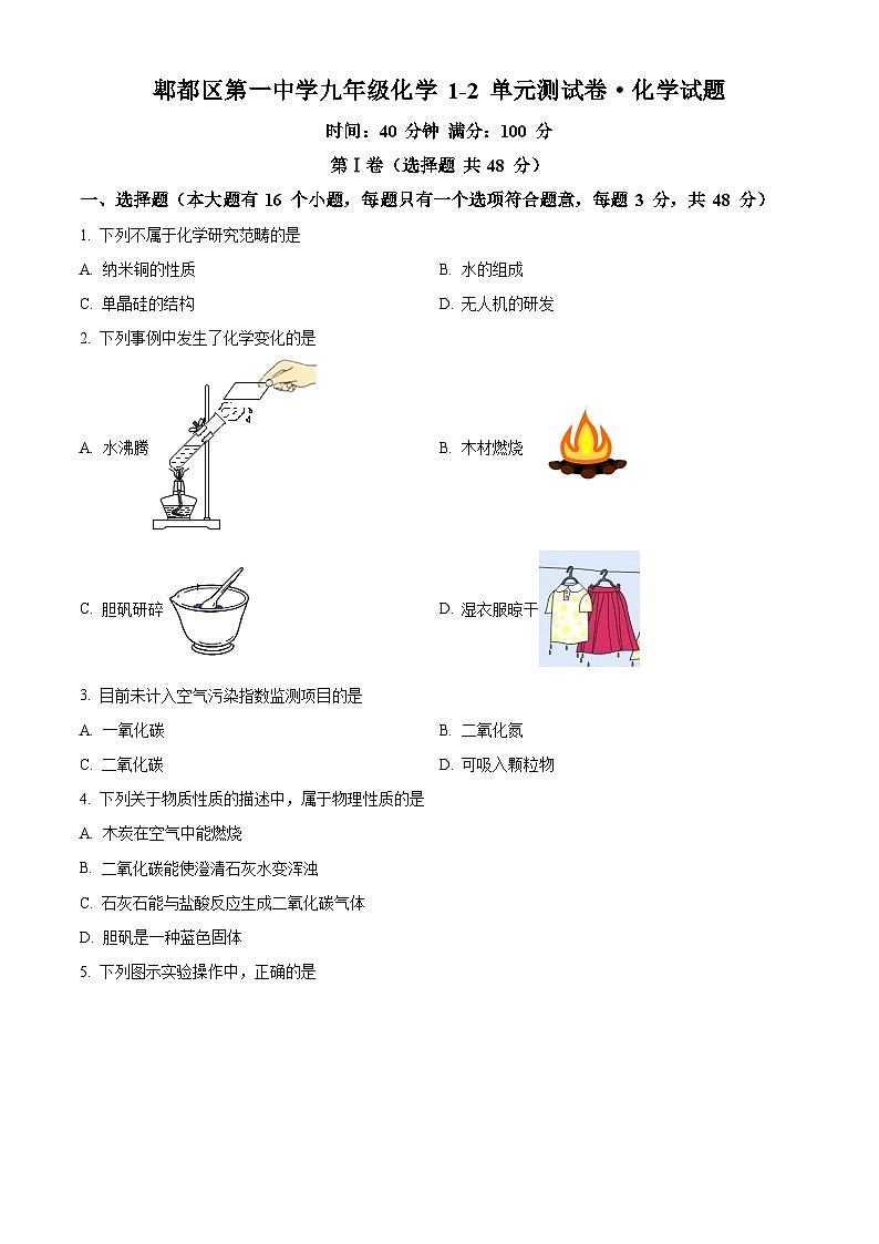 四川省成都市郫都区第一中学九年级2023-2024学年上学期10月月考化学试题01