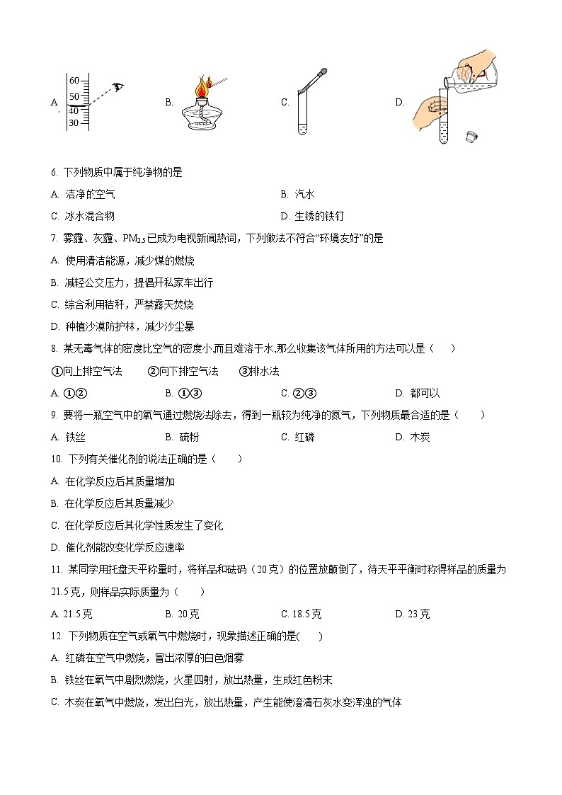 四川省成都市郫都区第一中学九年级2023-2024学年上学期10月月考化学试题02