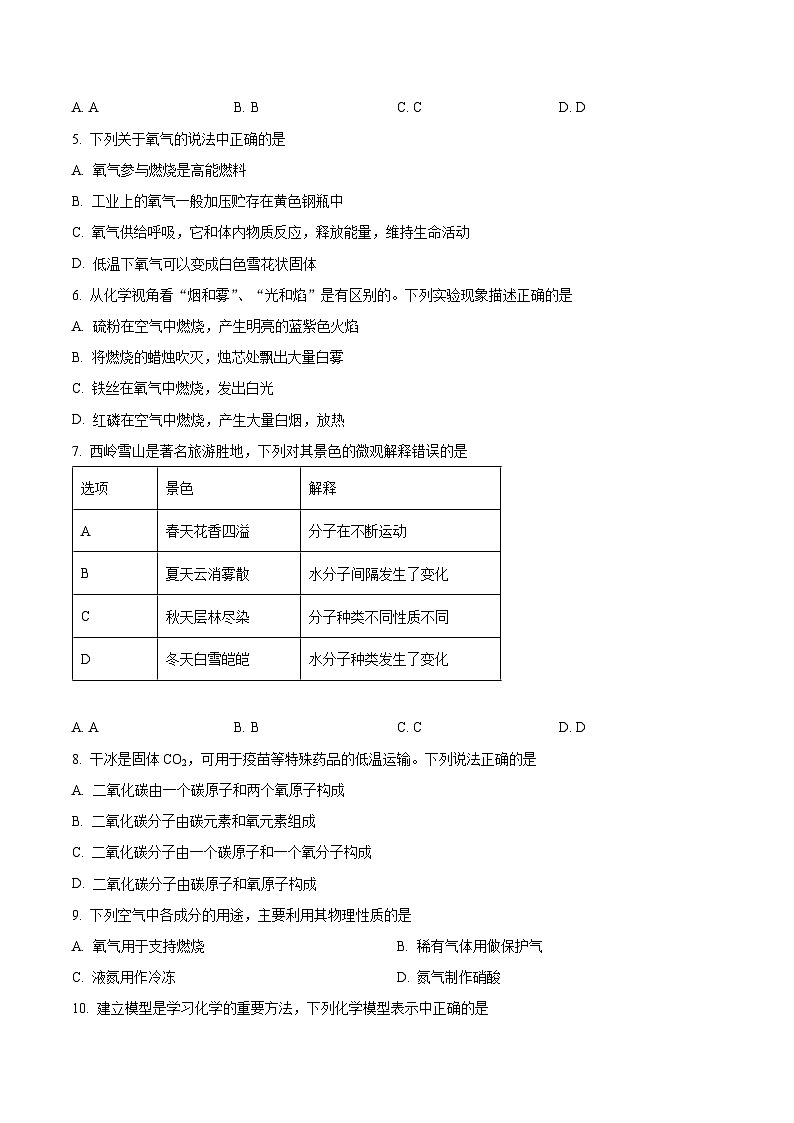 四川省成都市外国语学校九年级2023-2024学年上学期期中化学试题02