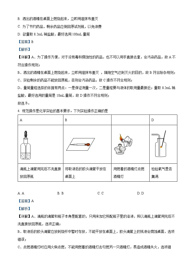 四川省成都市外国语学校九年级2023-2024学年上学期期中化学试题02