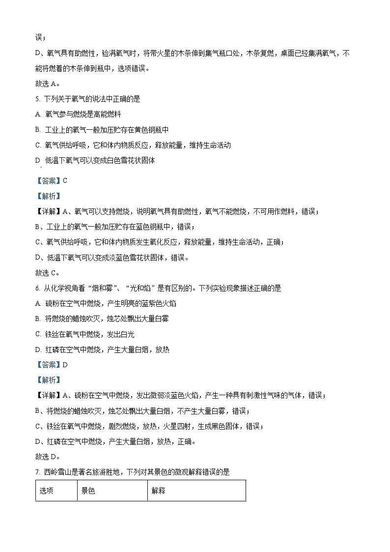 四川省成都市外国语学校九年级2023-2024学年上学期期中化学试题03