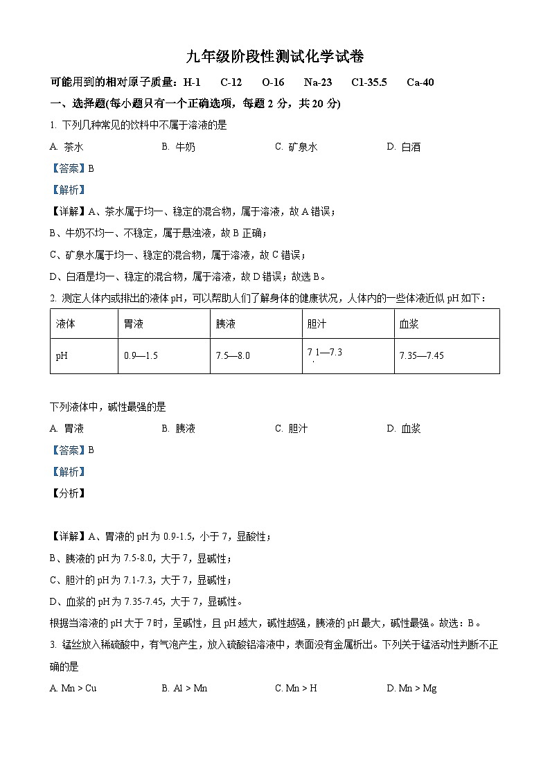 2024年甘肃省武威市第十九中学中考模拟化学试卷一(原卷版+解析版)01