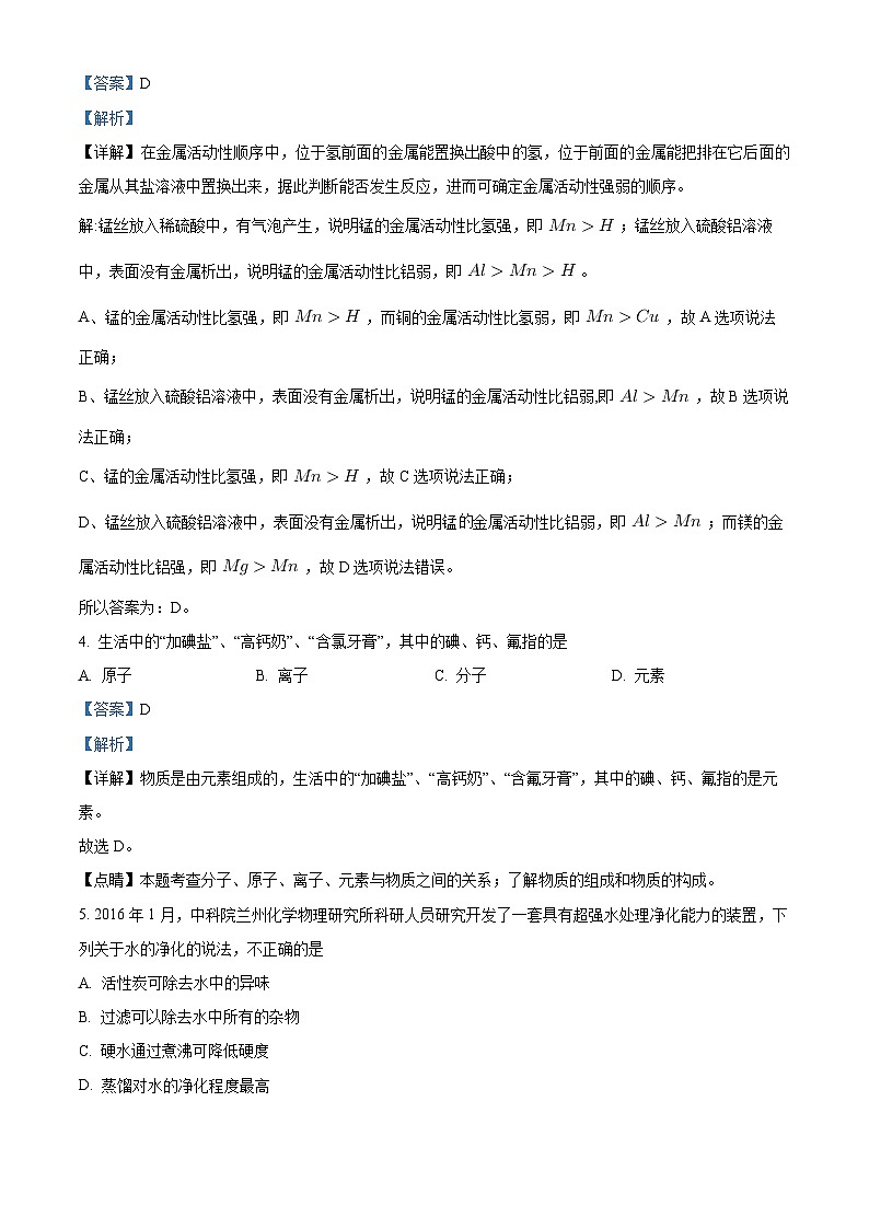 2024年甘肃省武威市第十九中学中考模拟化学试卷一(原卷版+解析版)02