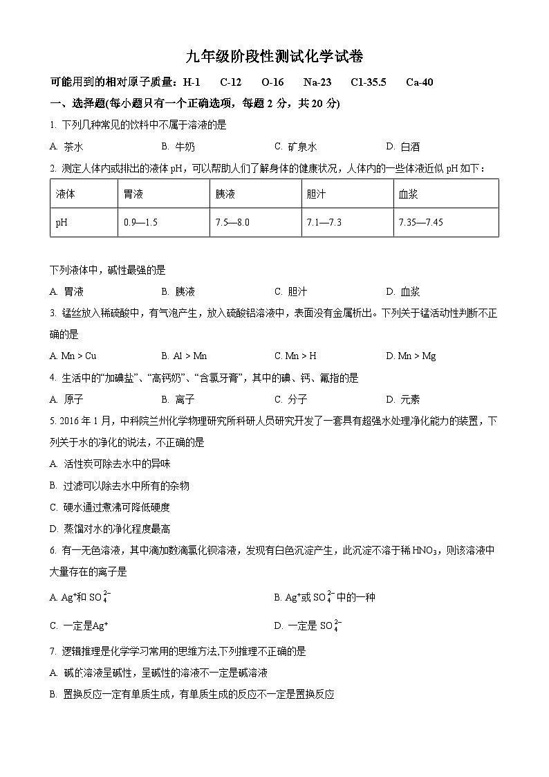 2024年甘肃省武威市第十九中学中考模拟化学试卷一(原卷版+解析版)01