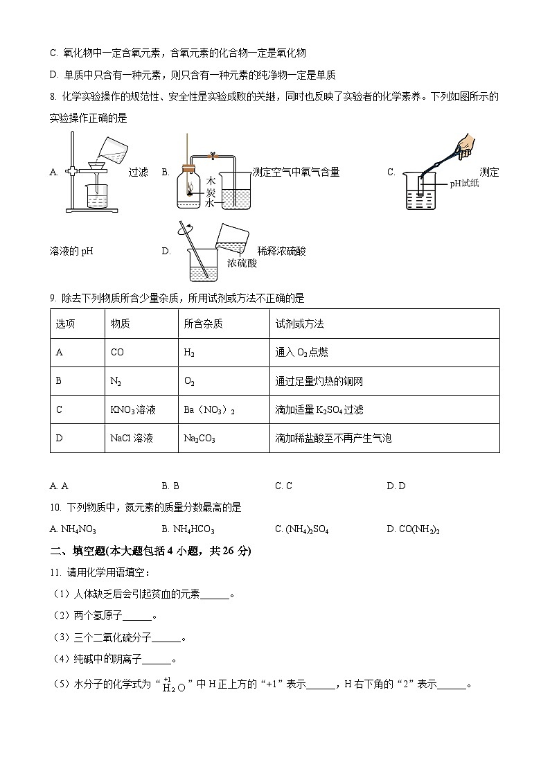 2024年甘肃省武威市第十九中学中考模拟化学试卷一(原卷版+解析版)02