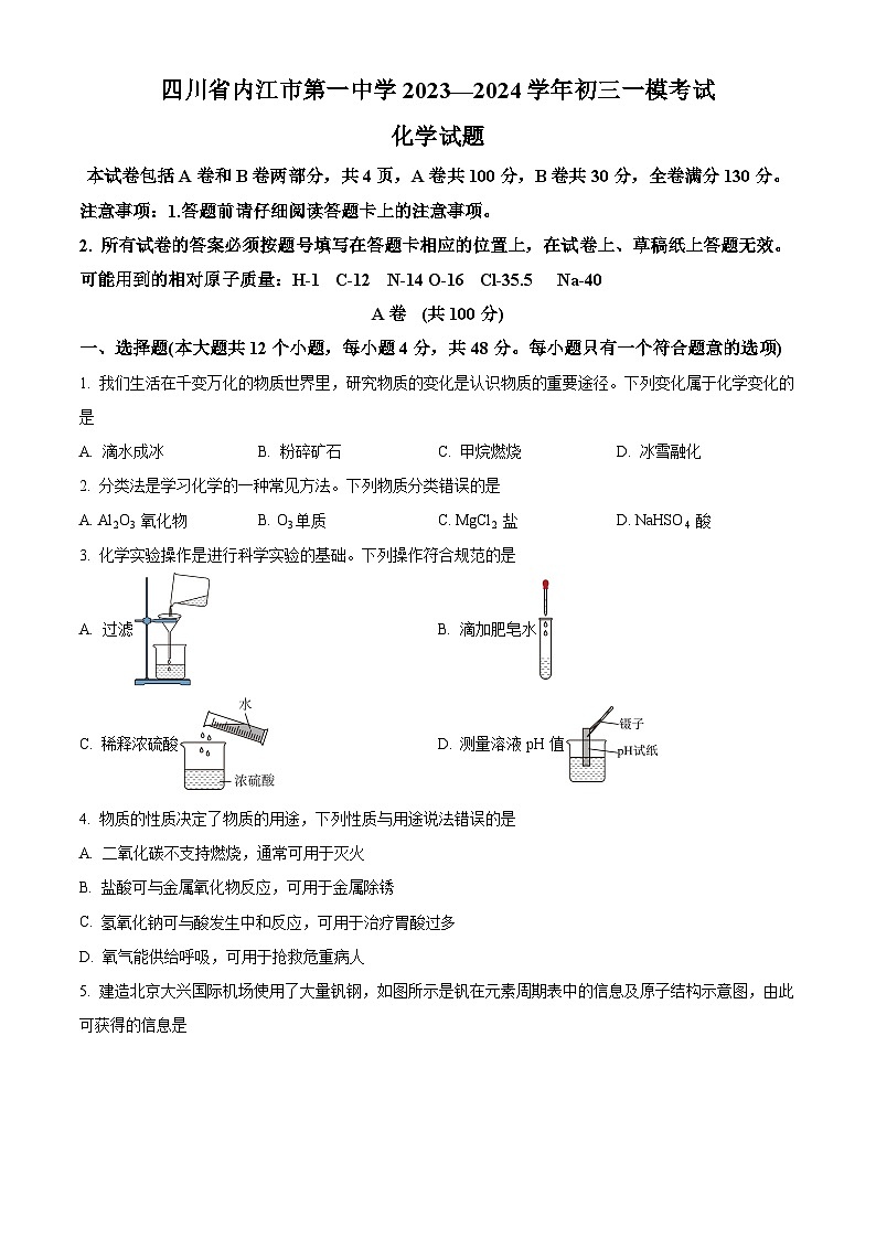 2024年四川省内江市第一中学中考一模化学考试卷(原卷版+解析版)01