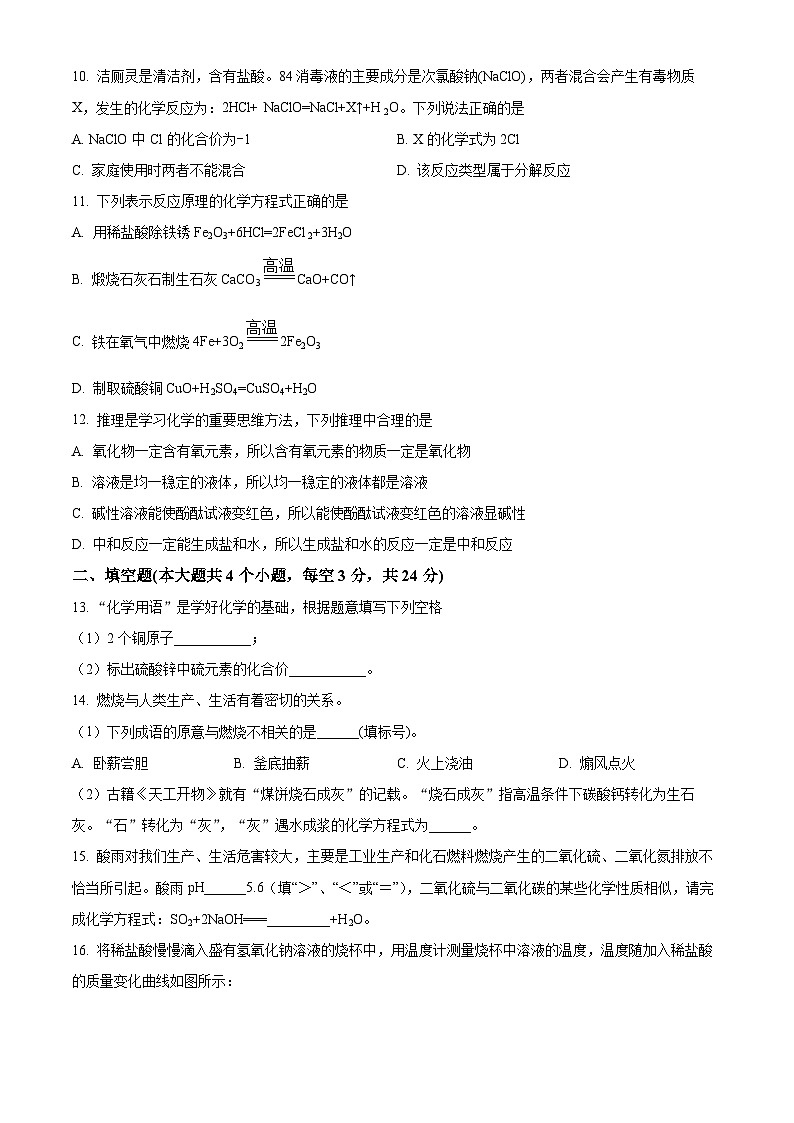 2024年四川省内江市第一中学中考一模化学考试卷(原卷版+解析版)03