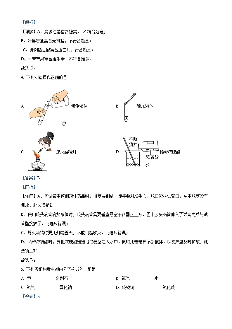 河南省周口市淮阳区2023-2024学年九年级下学期3月月考化学试题(解析版)第2页