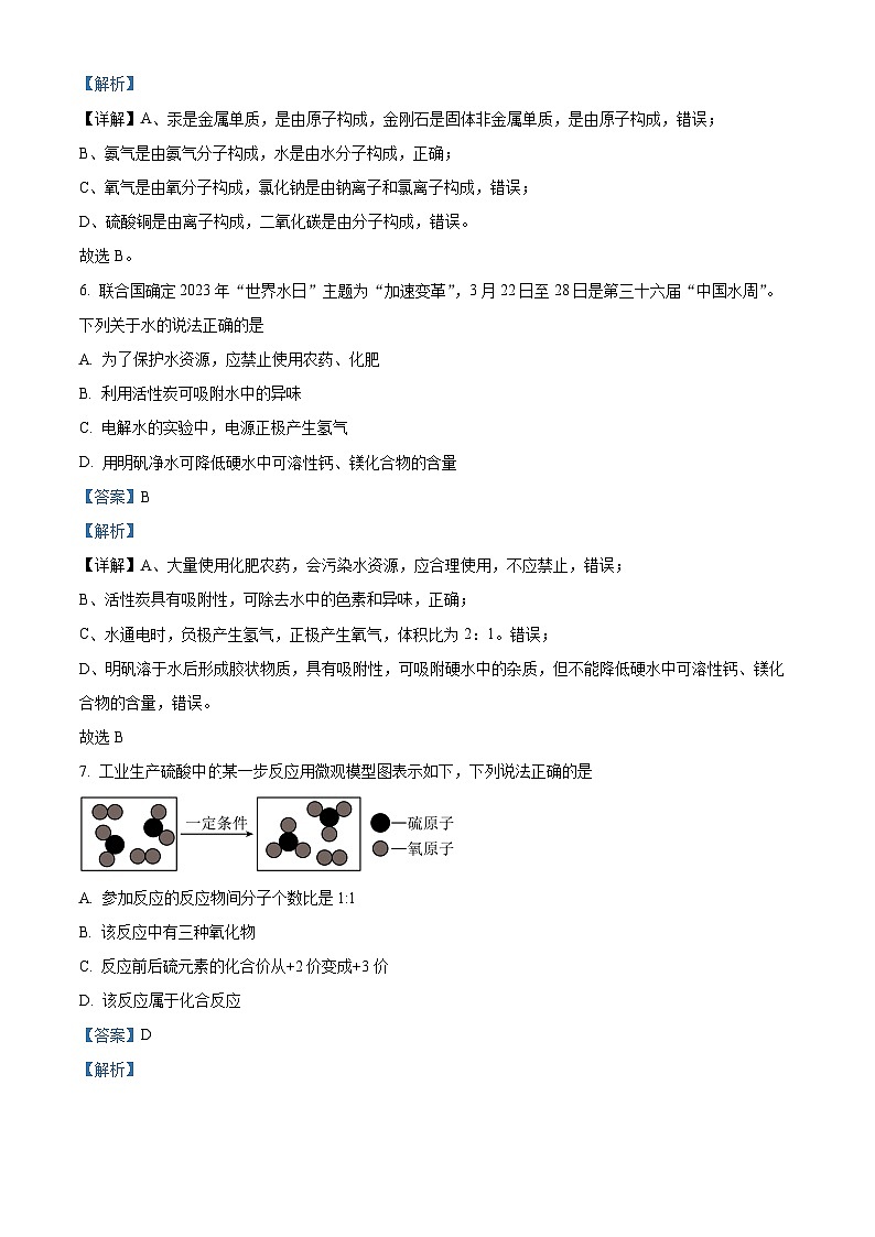河南省周口市淮阳区2023-2024学年九年级下学期3月月考化学试题(解析版)第3页