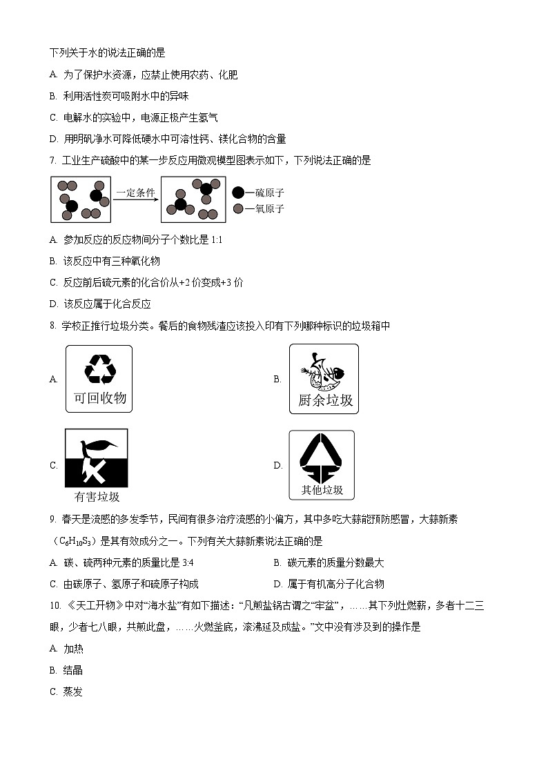 河南省周口市淮阳区2023-2024学年九年级下学期3月月考化学试题(原卷版)第2页