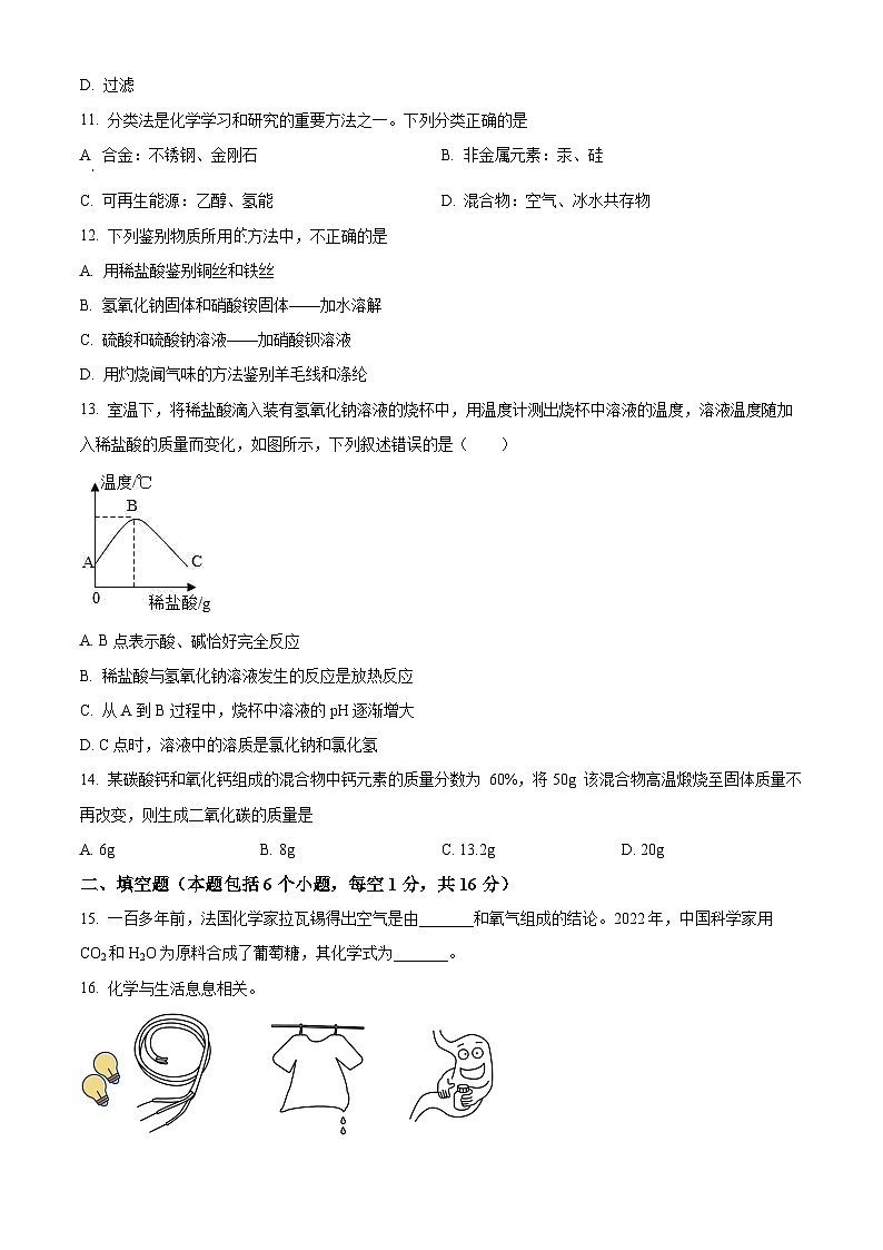 河南省周口市淮阳区2023-2024学年九年级下学期3月月考化学试题(原卷版)第3页