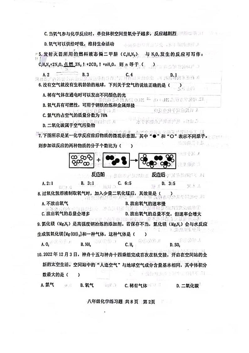 山东省泰安市岱岳区2022-2023学年八年级下学期4月期中考试化学试卷第2页