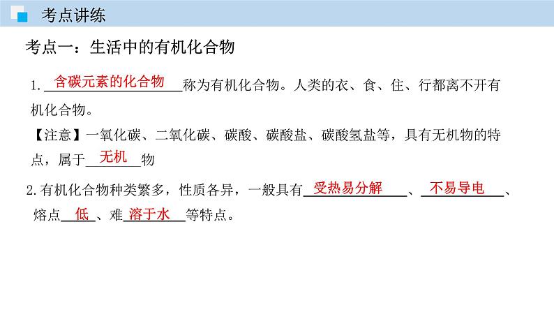 第七章 化学与生活 单元复习(课件)—九年级化学沪教版第二学期(试用本)同步精品课堂(上海专用)06