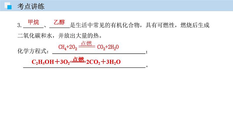 第七章 化学与生活 单元复习(课件)—九年级化学沪教版第二学期(试用本)同步精品课堂(上海专用)07