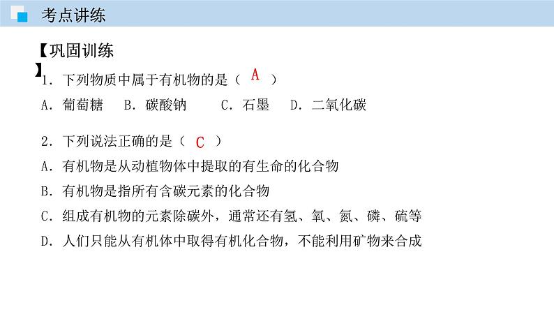 第七章 化学与生活 单元复习(课件)—九年级化学沪教版第二学期(试用本)同步精品课堂(上海专用)08