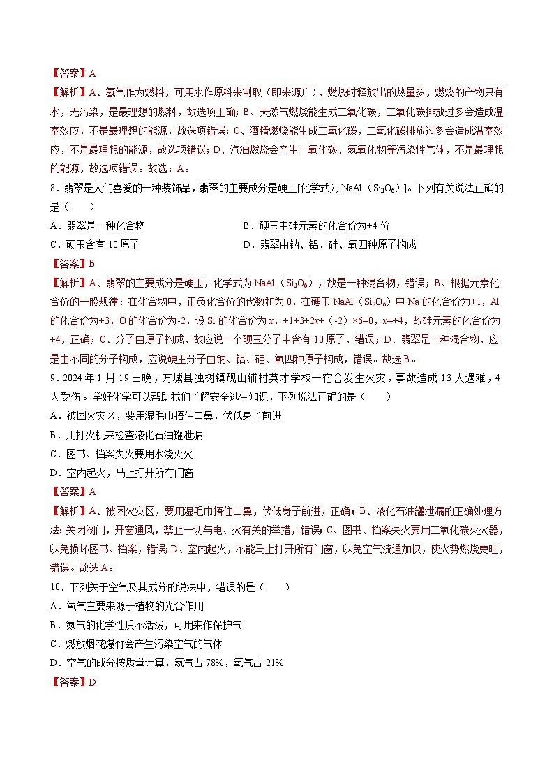 2024年中考第一次模拟考试题:化学(北京卷)(教师用)03