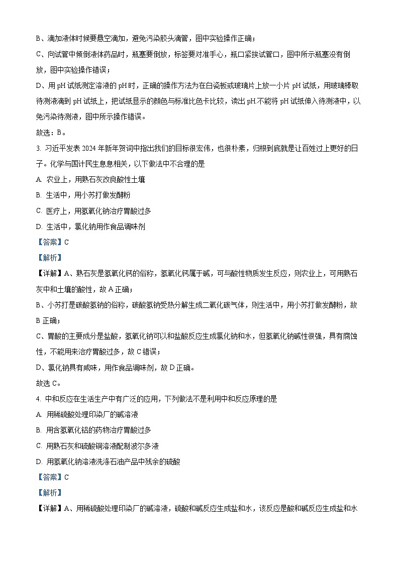 福建省福州市第十九中学2023-2024学年九年级下学期3月化学练习卷(原卷版+解析版)02