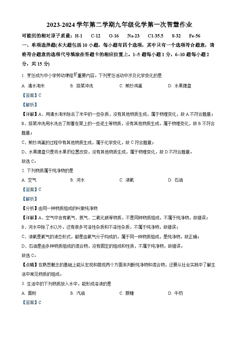 江西省赣州市第十中学2023-2024学年九年级下学期3月月考化学试题(解析版)第1页