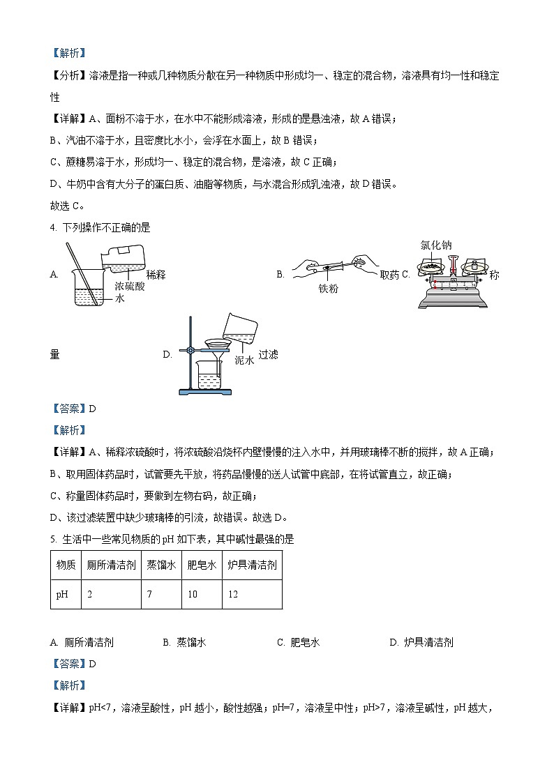 江西省赣州市第十中学2023-2024学年九年级下学期3月月考化学试题(解析版)第2页