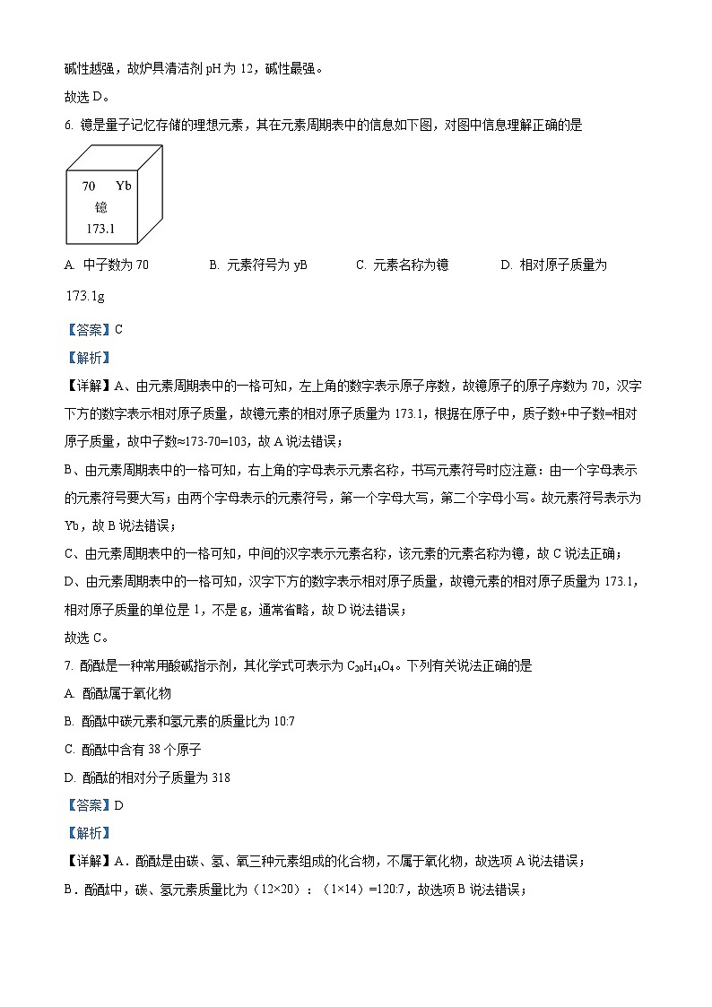 江西省赣州市第十中学2023-2024学年九年级下学期3月月考化学试题(解析版)第3页