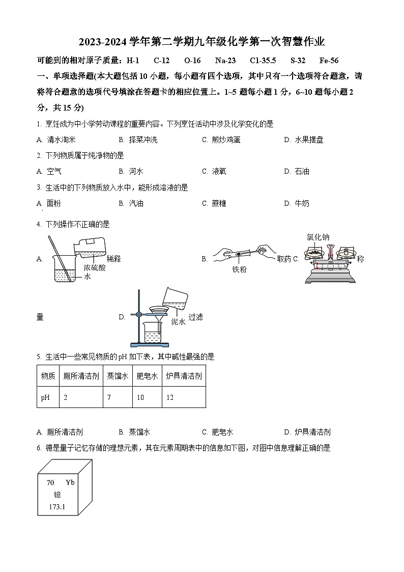 江西省赣州市第十中学2023-2024学年九年级下学期3月月考化学试题(原卷版)第1页