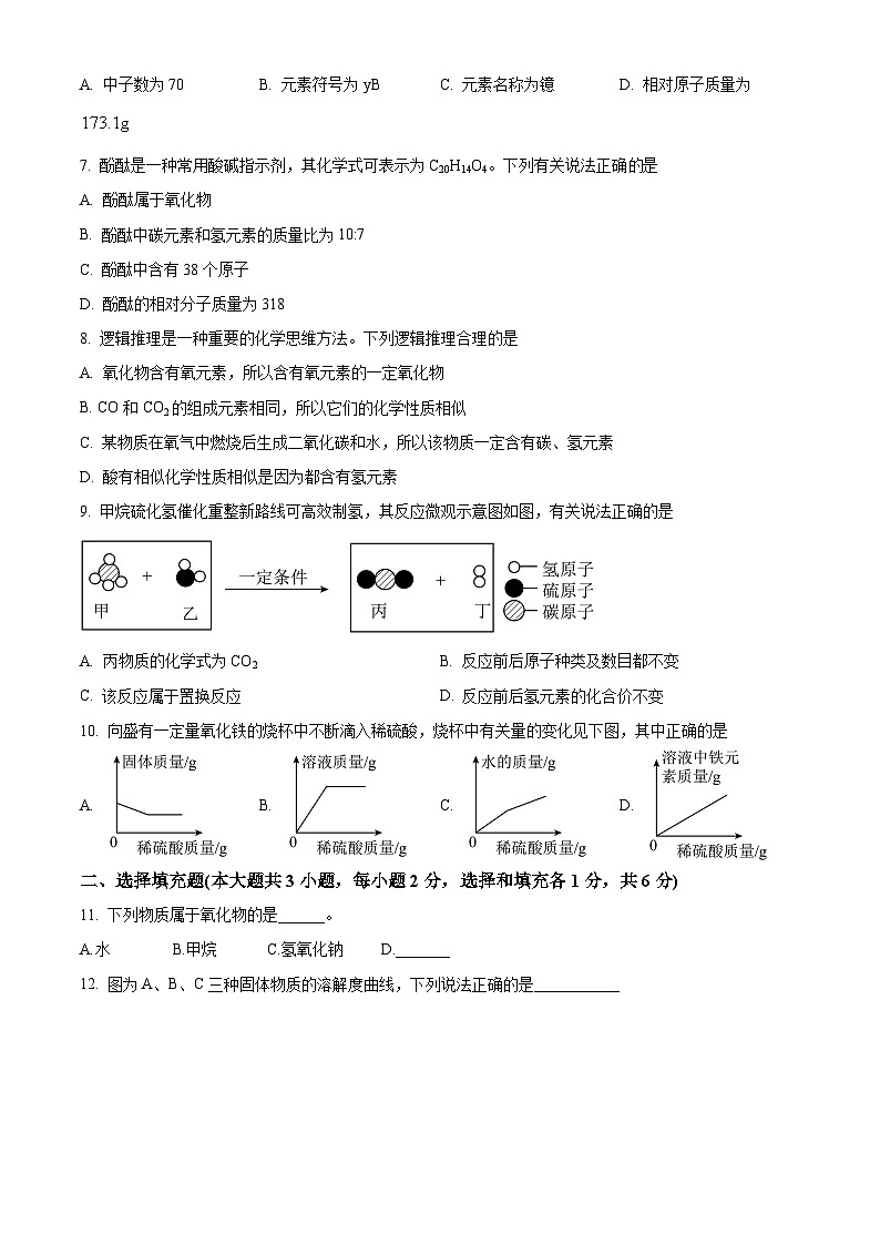 江西省赣州市第十中学2023-2024学年九年级下学期3月月考化学试题(原卷版)第2页