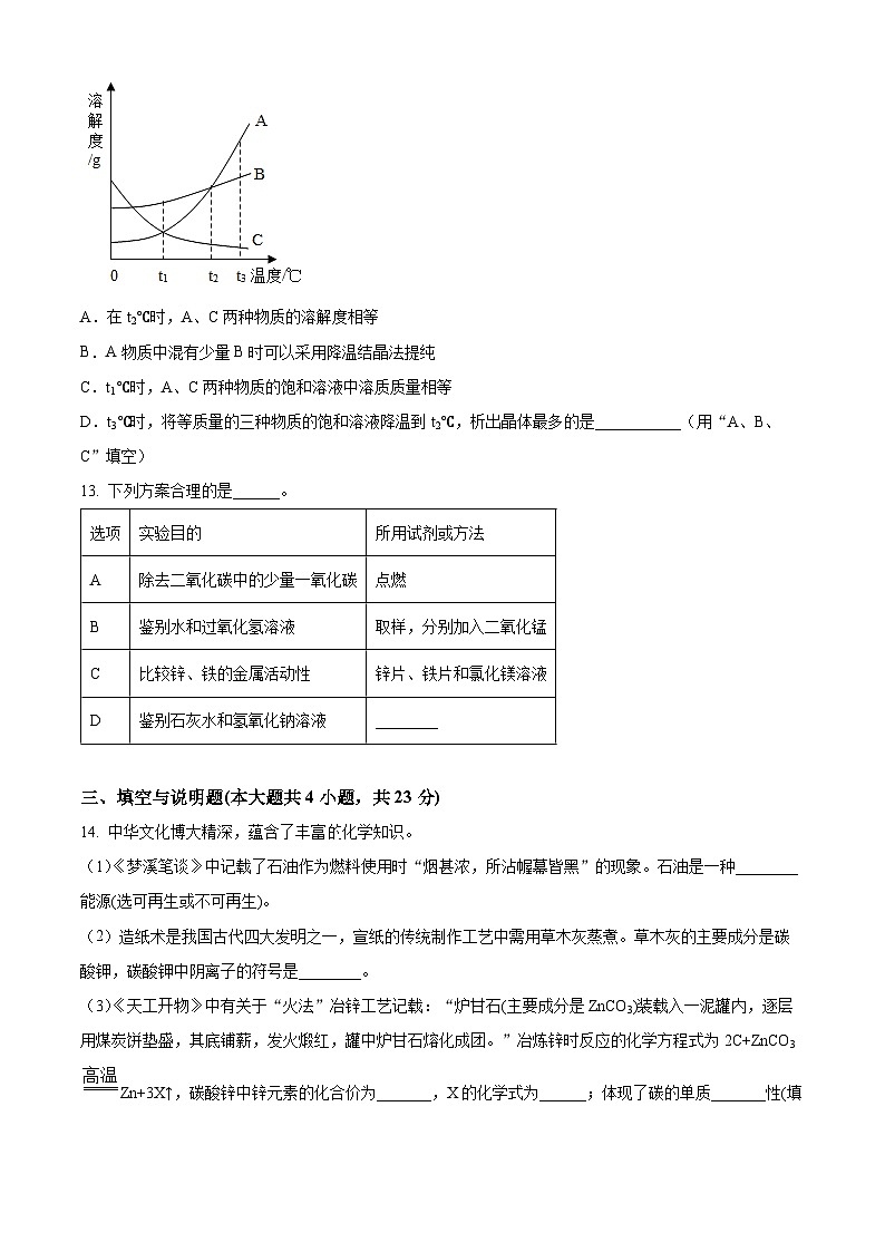 江西省赣州市第十中学2023-2024学年九年级下学期3月月考化学试题(原卷版)第3页
