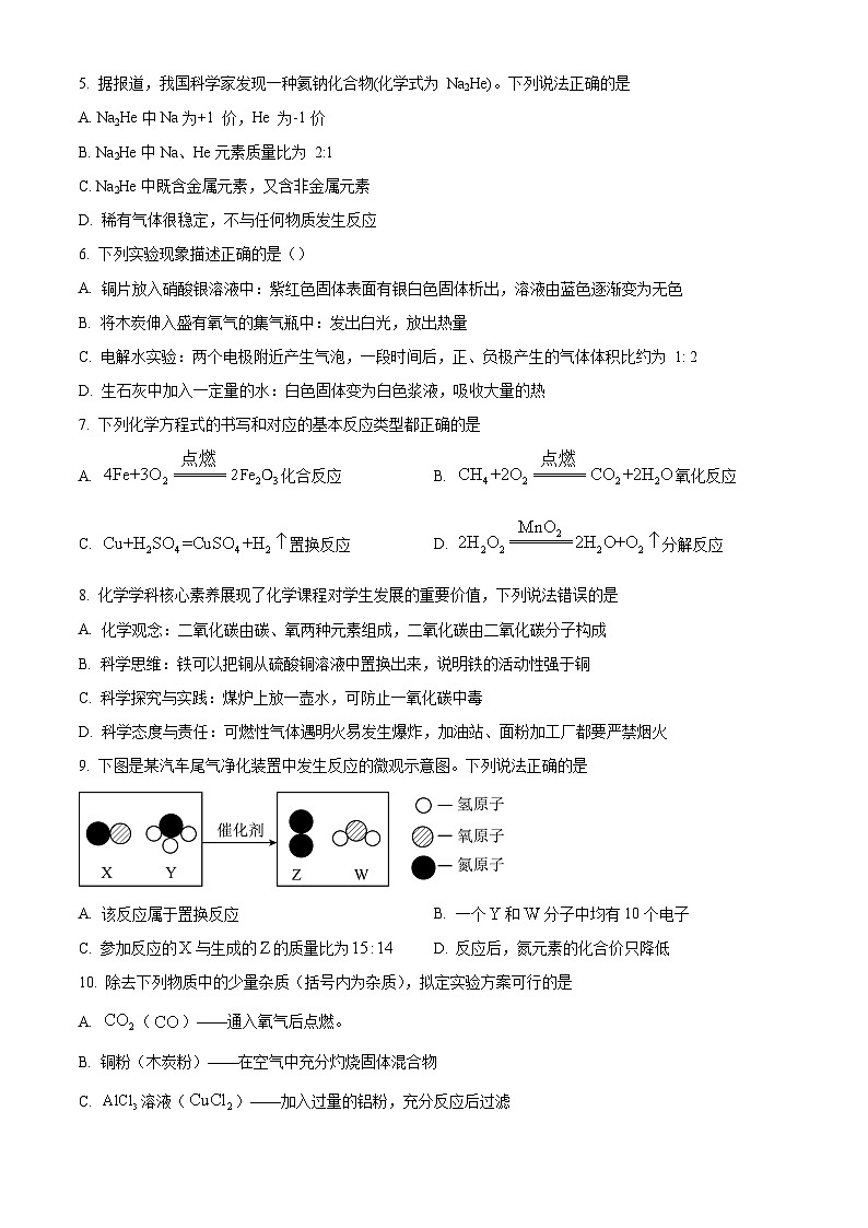 四川省成都市青羊区石室中学2023-2024学年九年级下学期3月月考化学试题(原卷版)第2页
