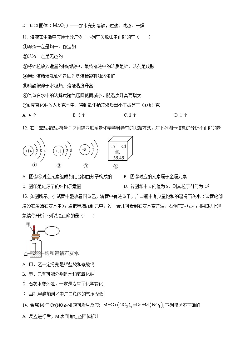 四川省成都市青羊区石室中学2023-2024学年九年级下学期3月月考化学试题(原卷版)第3页