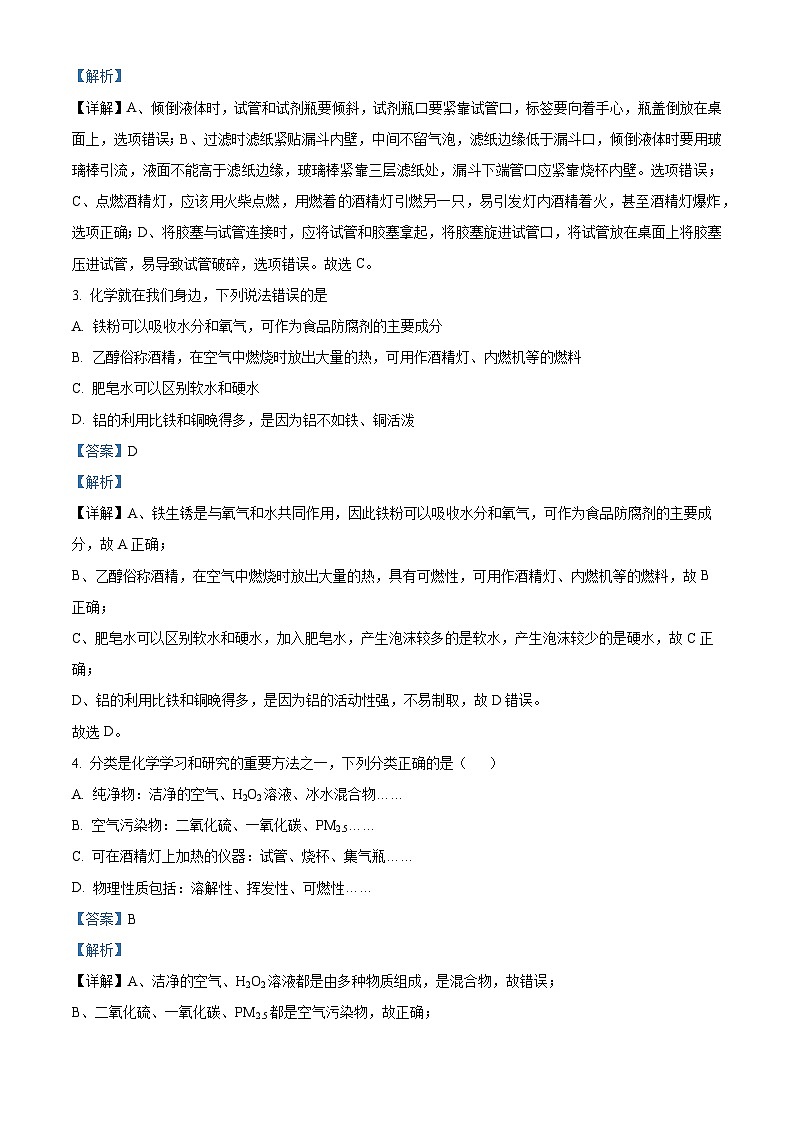 四川省成都市青羊区石室中学2023-2024学年九年级下学期3月月考化学试题(解析版)第2页
