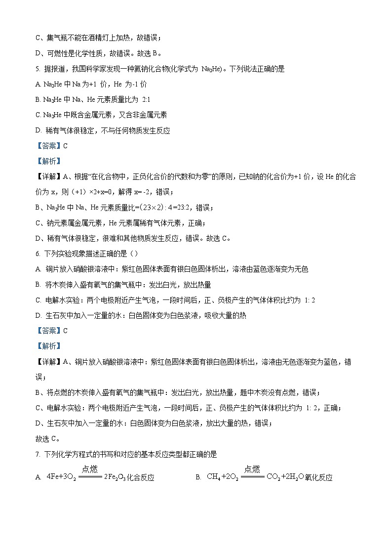 四川省成都市青羊区石室中学2023-2024学年九年级下学期3月月考化学试题(解析版)第3页
