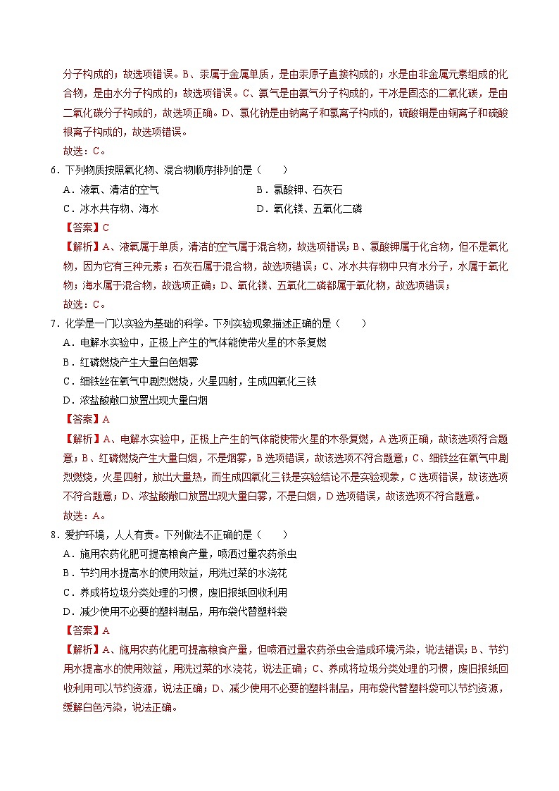 2024年中考第一次模拟考试题:化学(河南卷)(教师用)第2页