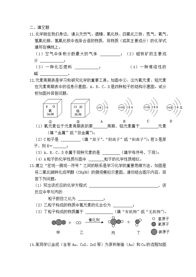 2024年山东省枣庄市滕州市中考模拟化学试卷5第3页