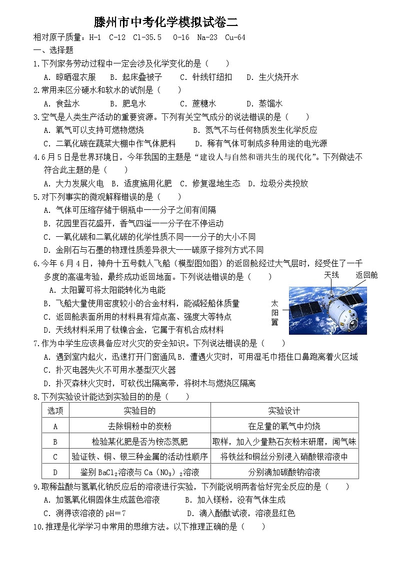 2024年山东省枣庄市滕州市中考模拟化学试卷2第1页