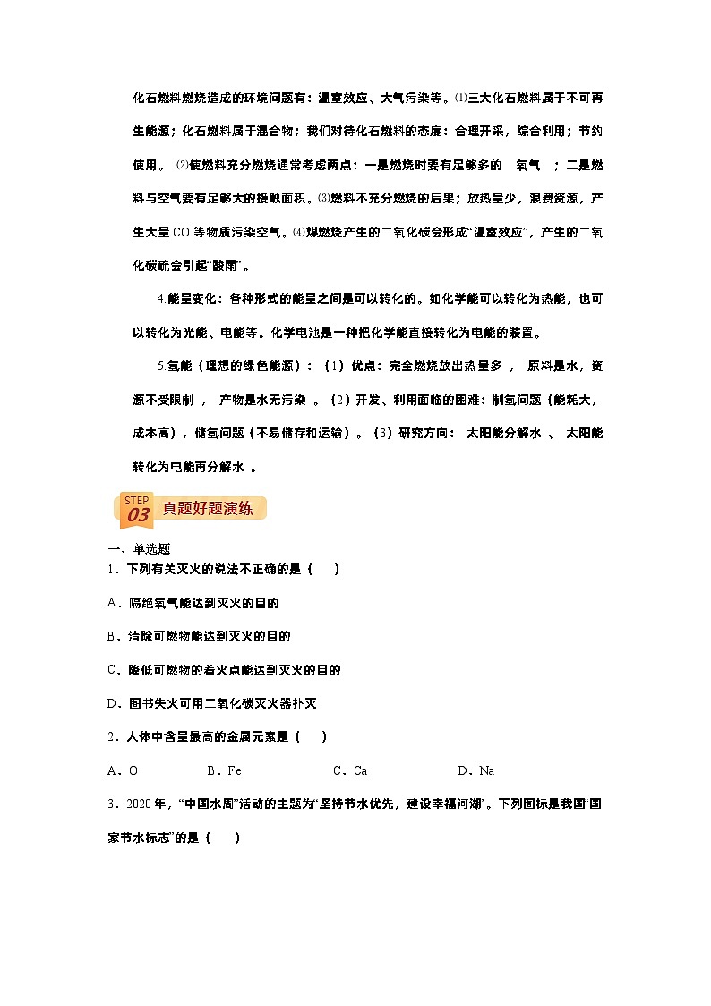 查补易混易错点04 化学与社会发展-中考化学三轮冲刺过关(原卷版)第2页