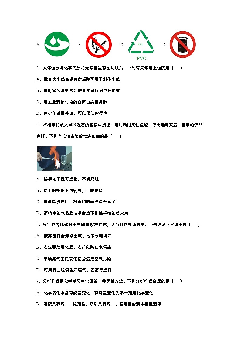 查补易混易错点04 化学与社会发展-中考化学三轮冲刺过关(原卷版)第3页