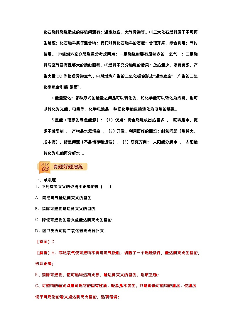 查补易混易错点04 化学与社会发展-中考化学三轮冲刺过关(解析版)第2页