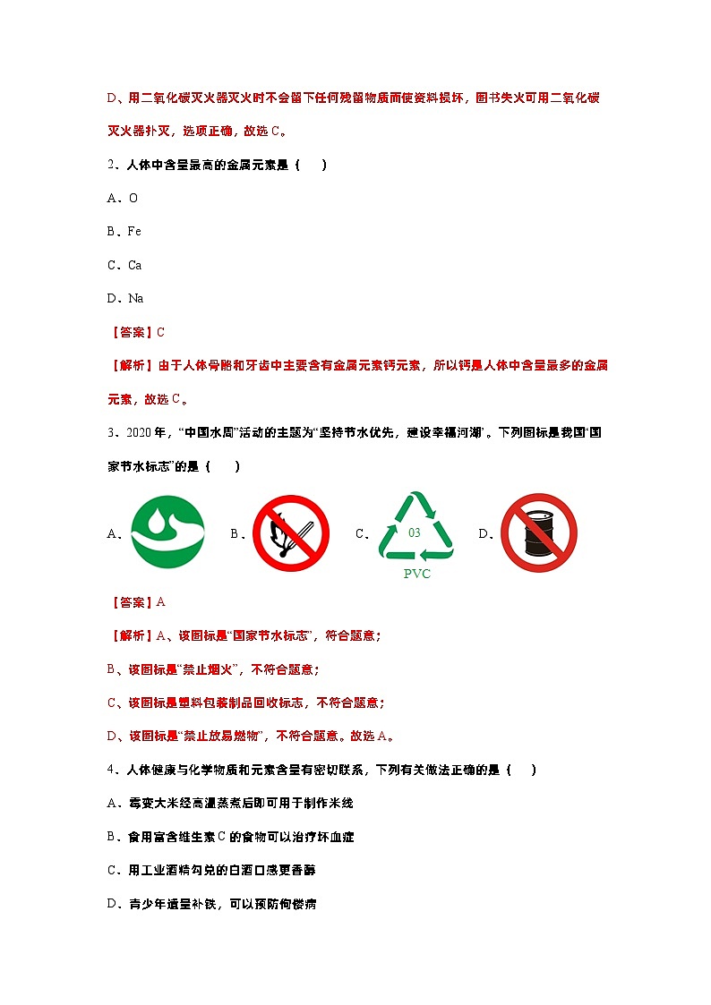 查补易混易错点04 化学与社会发展-中考化学三轮冲刺过关(解析版)第3页
