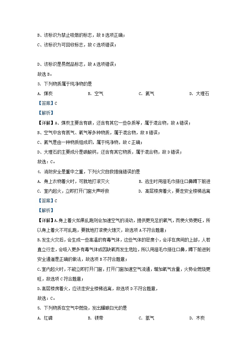 2023-2024學年遼寧省沈陽市大東區(qū)九年級上學期化學期中試題及答案第2頁