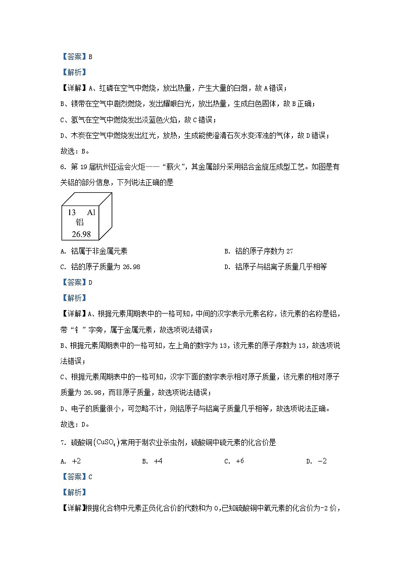 2023-2024學年遼寧省沈陽市大東區(qū)九年級上學期化學期中試題及答案第3頁