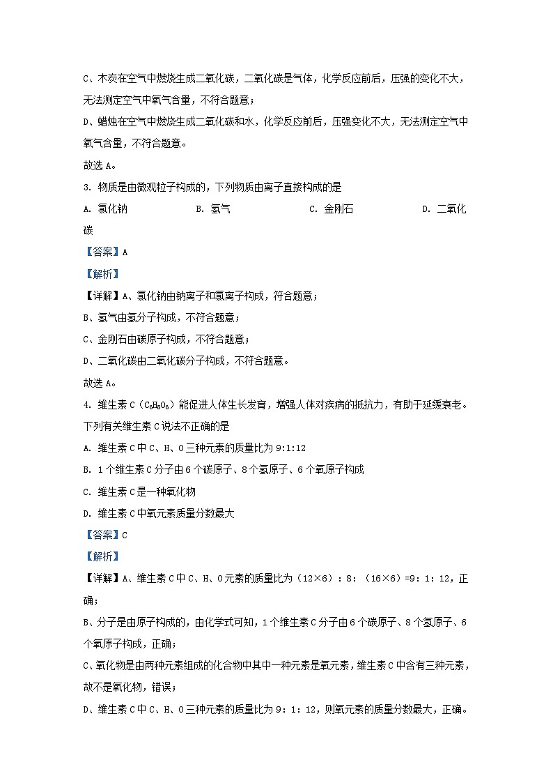 2023-2024学年辽宁省沈阳市法库县九年级上学期化学期中试题及答案第2页
