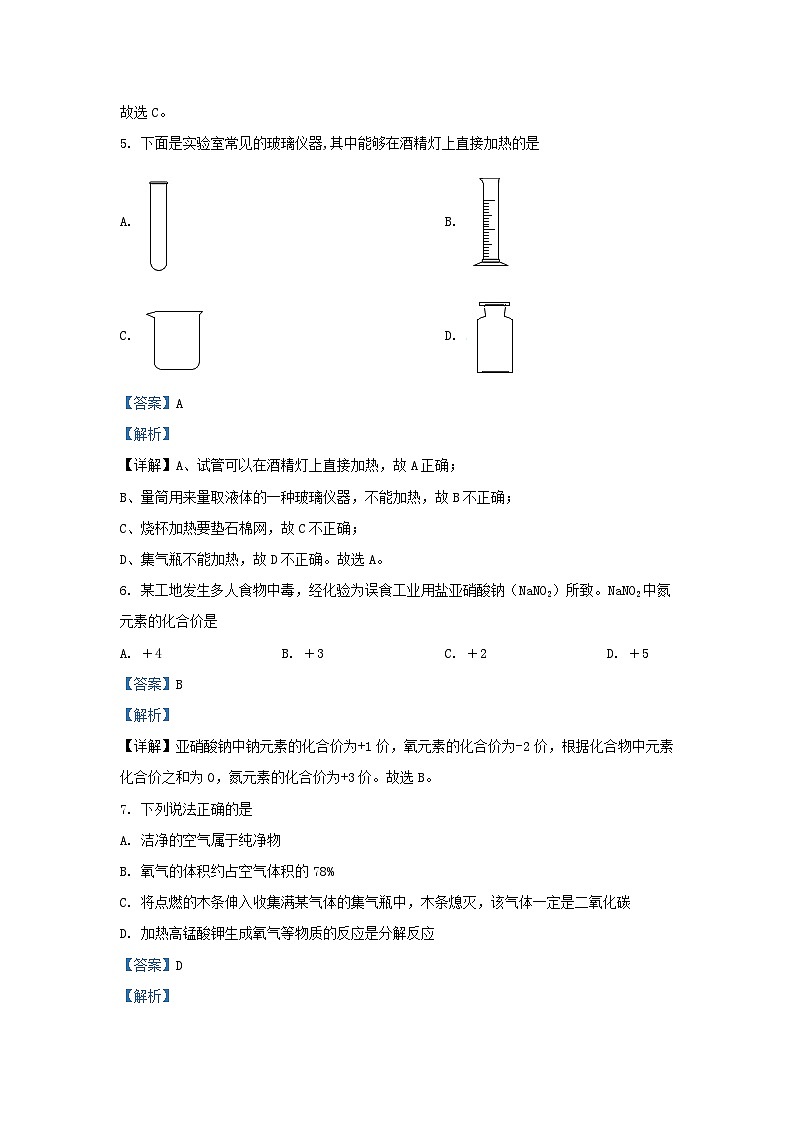 2023-2024学年辽宁省沈阳市法库县九年级上学期化学期中试题及答案第3页