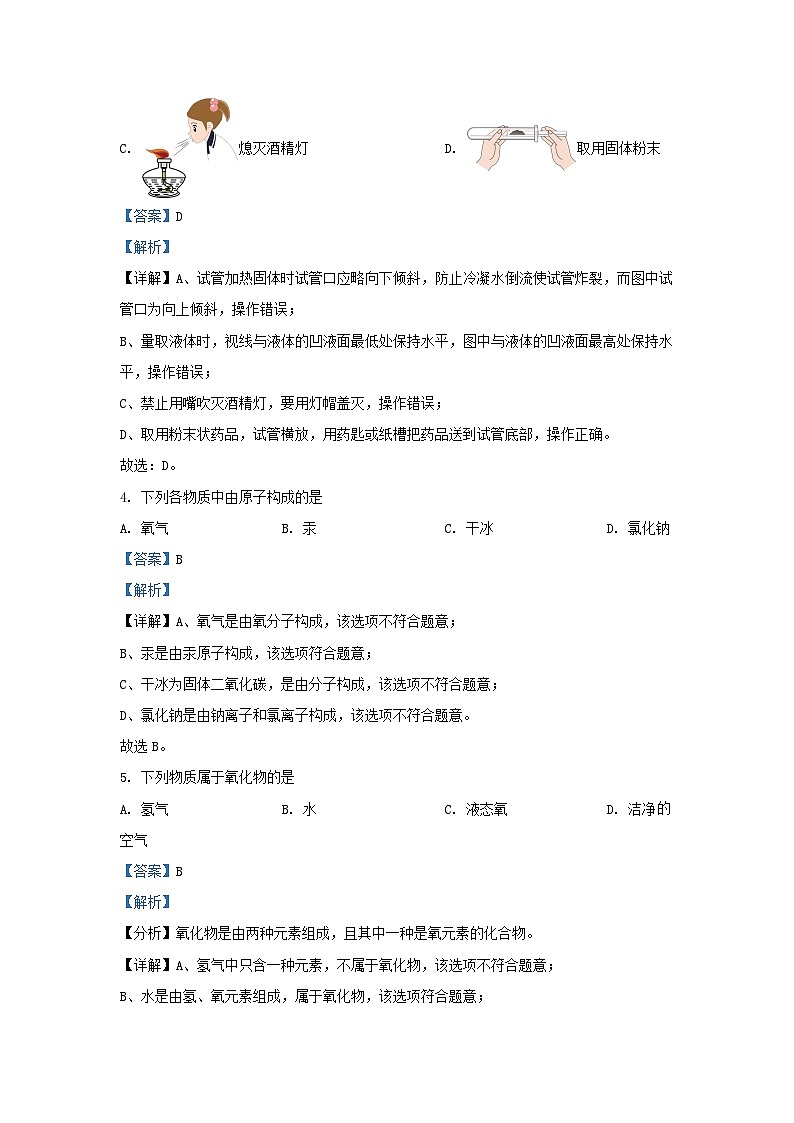 2023-2024学年辽宁省沈阳市浑南区九年级上学期化学期中试题及答案第2页