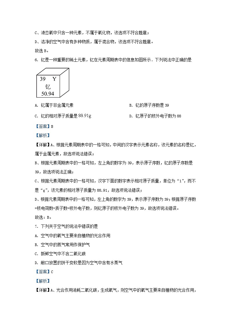 2023-2024学年辽宁省沈阳市浑南区九年级上学期化学期中试题及答案第3页
