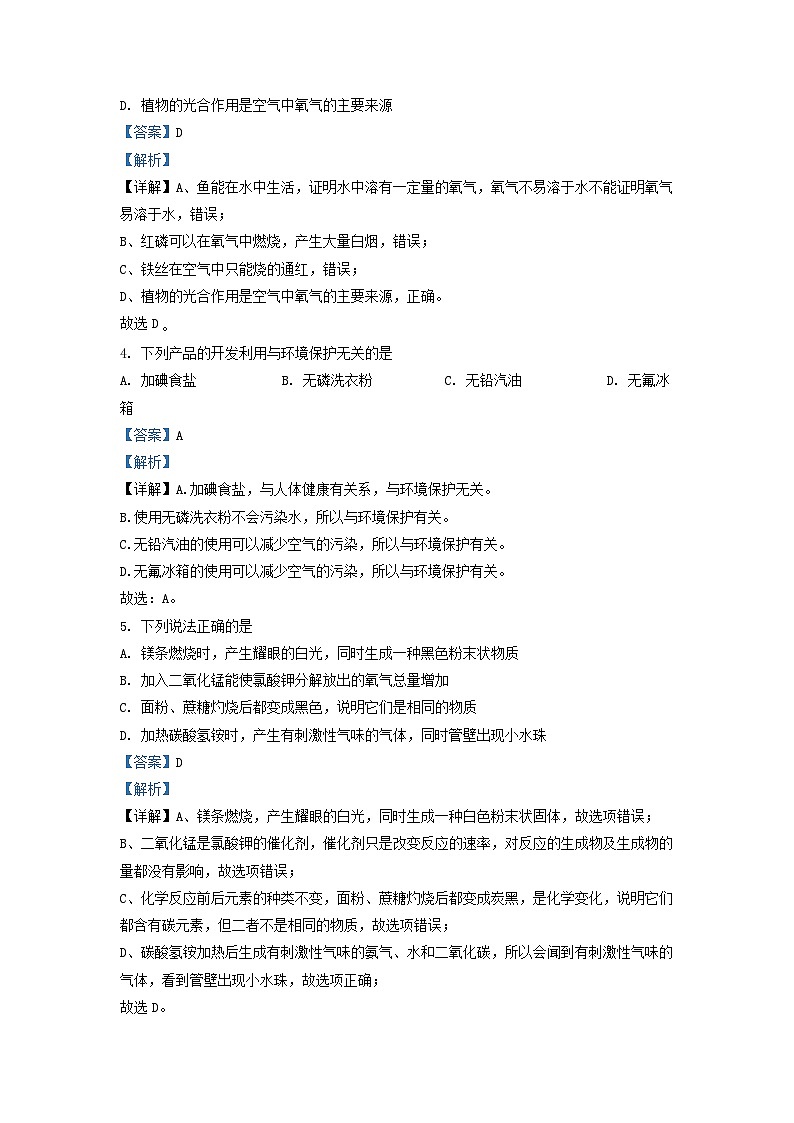 2022-2023学年辽宁省沈阳市浑南区九年级上学期化学期中试题及答案第2页