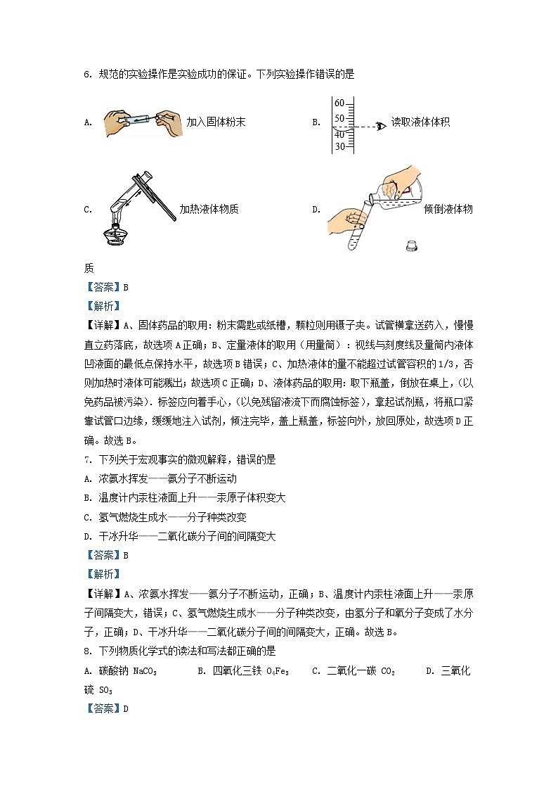 2022-2023学年辽宁省沈阳市浑南区九年级上学期化学期中试题及答案第3页