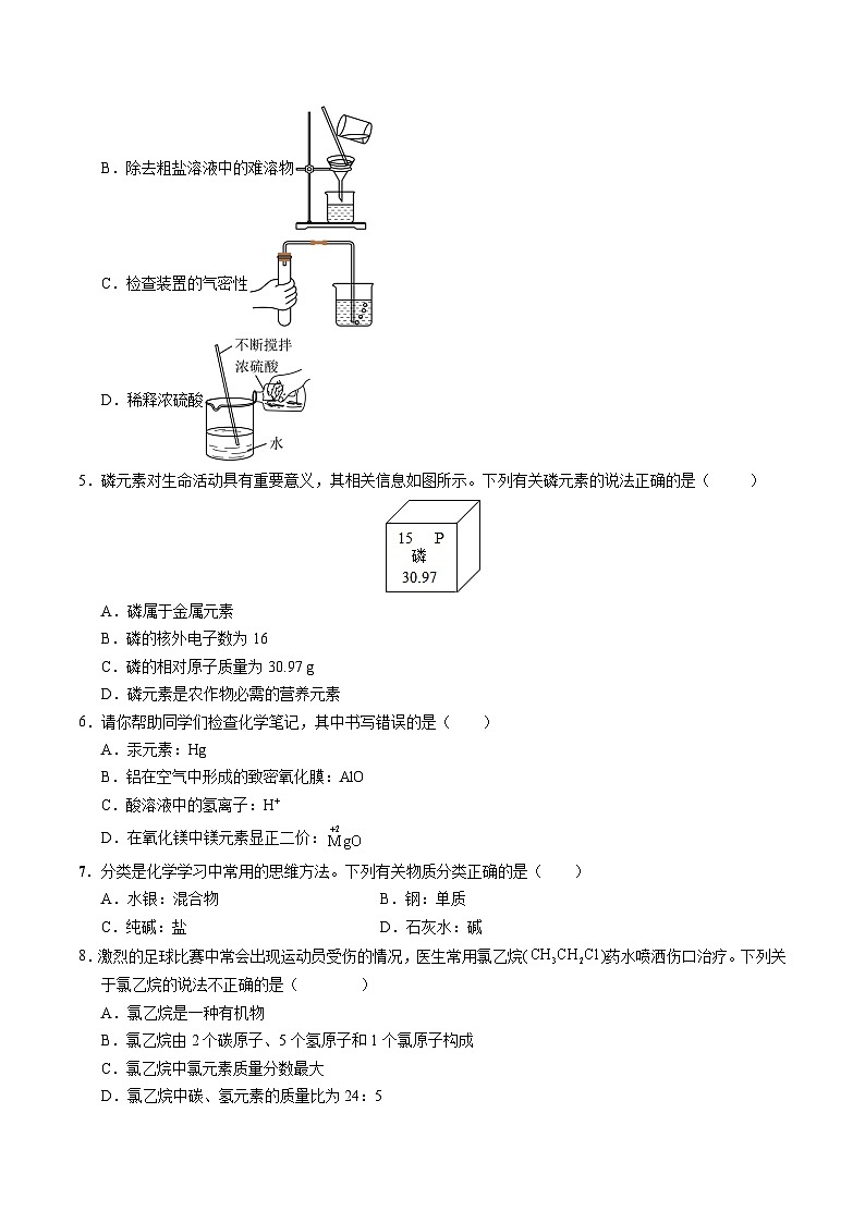 2024年中考第一次模拟考试题:化学(湖北卷)(学生用)第2页
